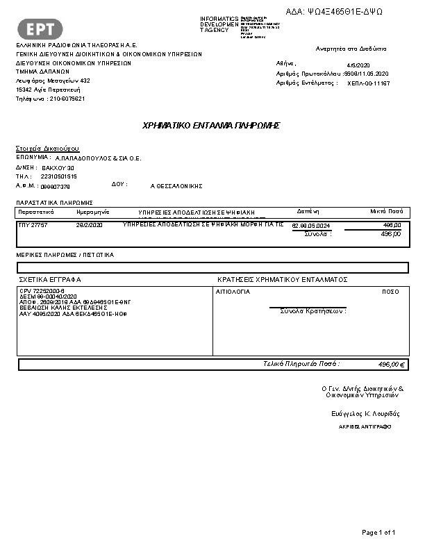 Πρώτη σελίδα του εγγράφου