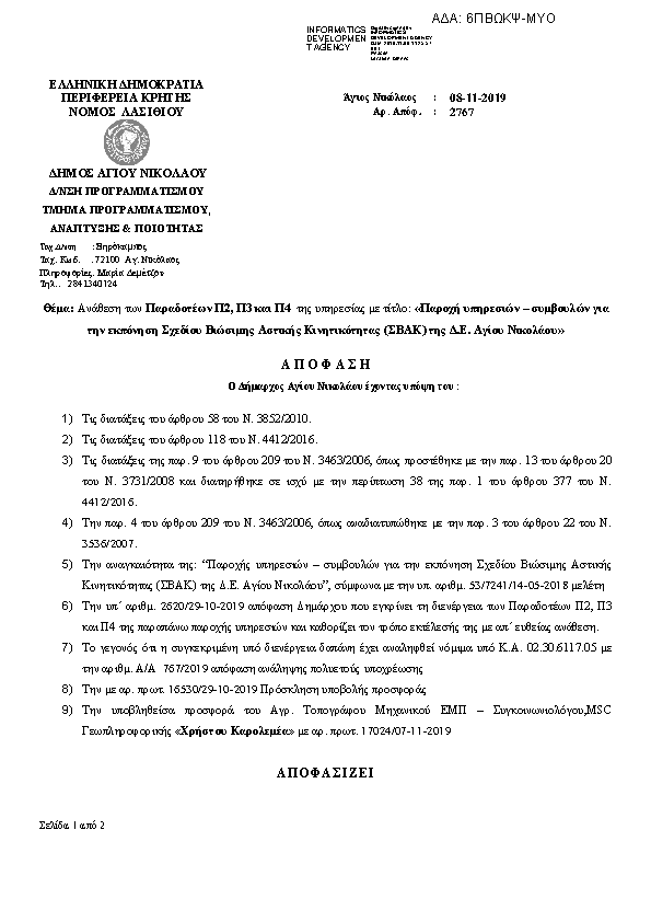 Πληροφορίες και προεπισκόπηση εγγράφου