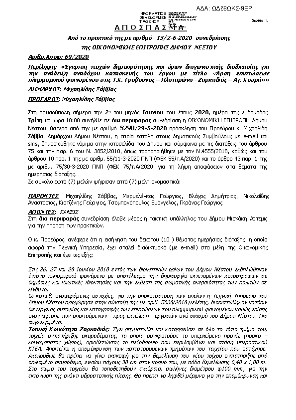 Πρώτη σελίδα του εγγράφου