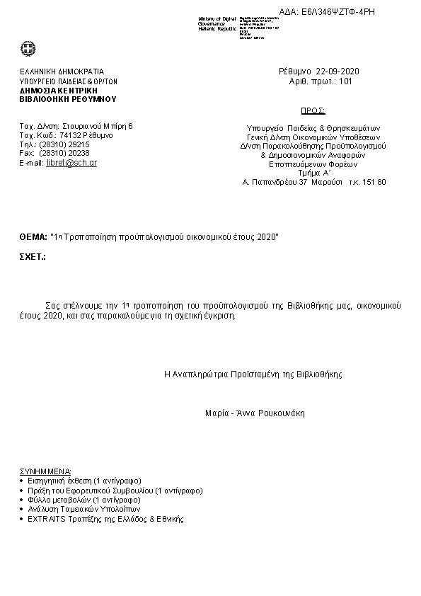 Πρώτη σελίδα του εγγράφου