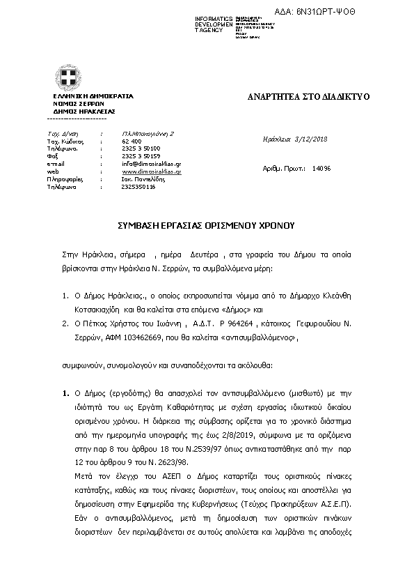 Πληροφορίες και προεπισκόπηση εγγράφου