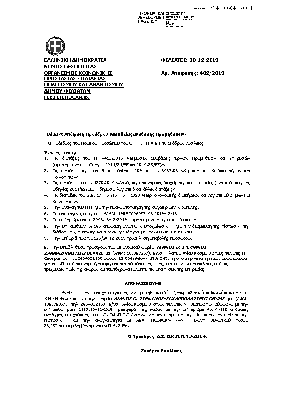 Πρώτη σελίδα του εγγράφου