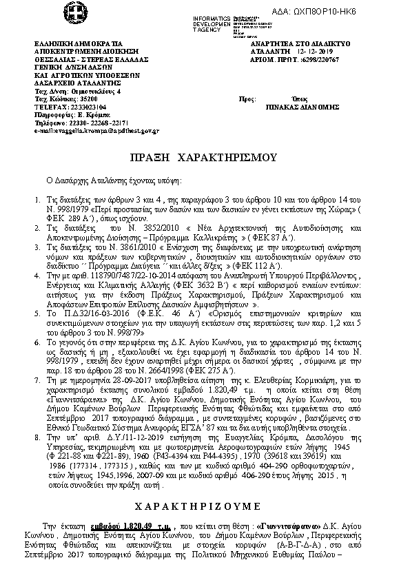 Πληροφορίες και προεπισκόπηση εγγράφου