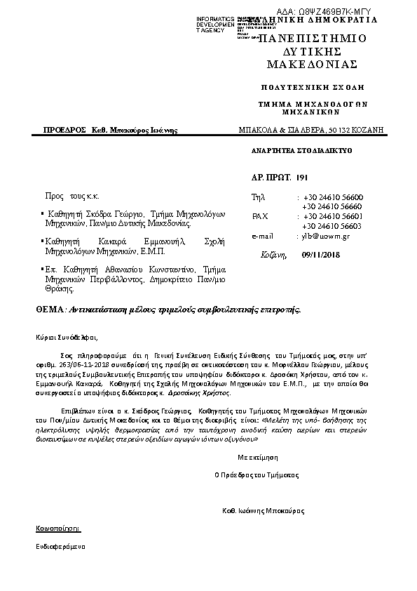 Πληροφορίες και προεπισκόπηση εγγράφου