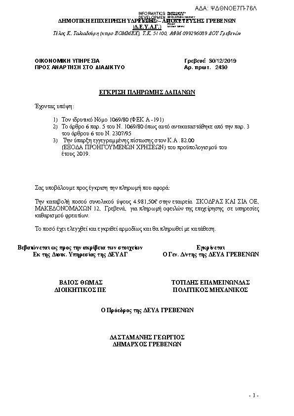 Πληροφορίες και προεπισκόπηση εγγράφου