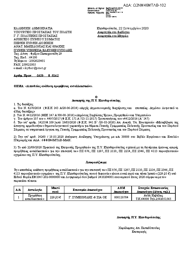 Πρώτη σελίδα του εγγράφου