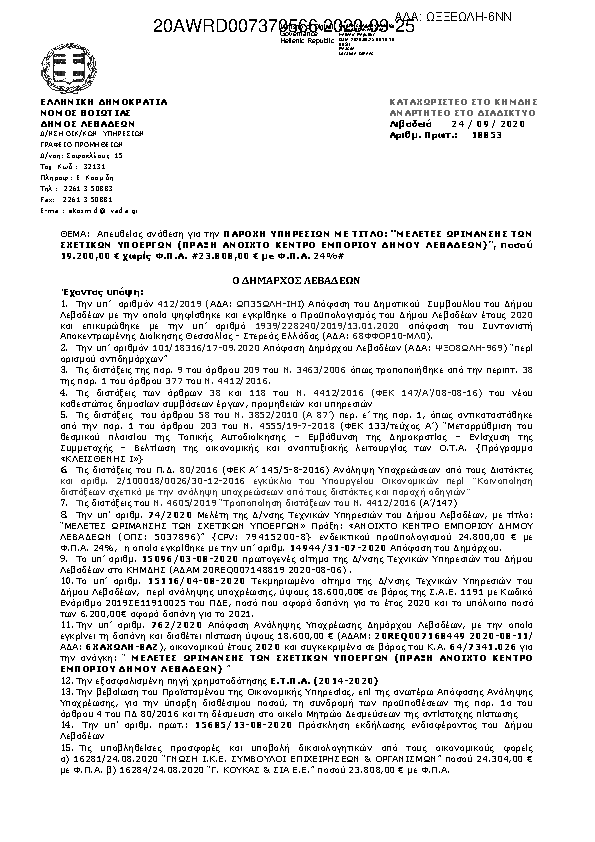 Πληροφορίες και προεπισκόπηση εγγράφου