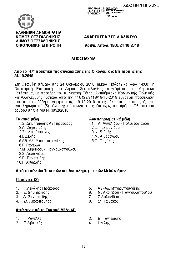 Πρώτη σελίδα του εγγράφου