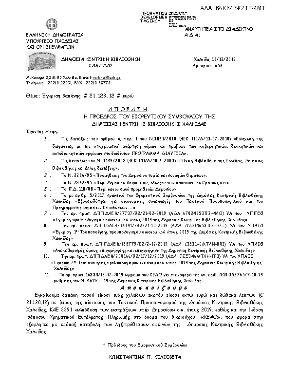 Πληροφορίες και προεπισκόπηση εγγράφου