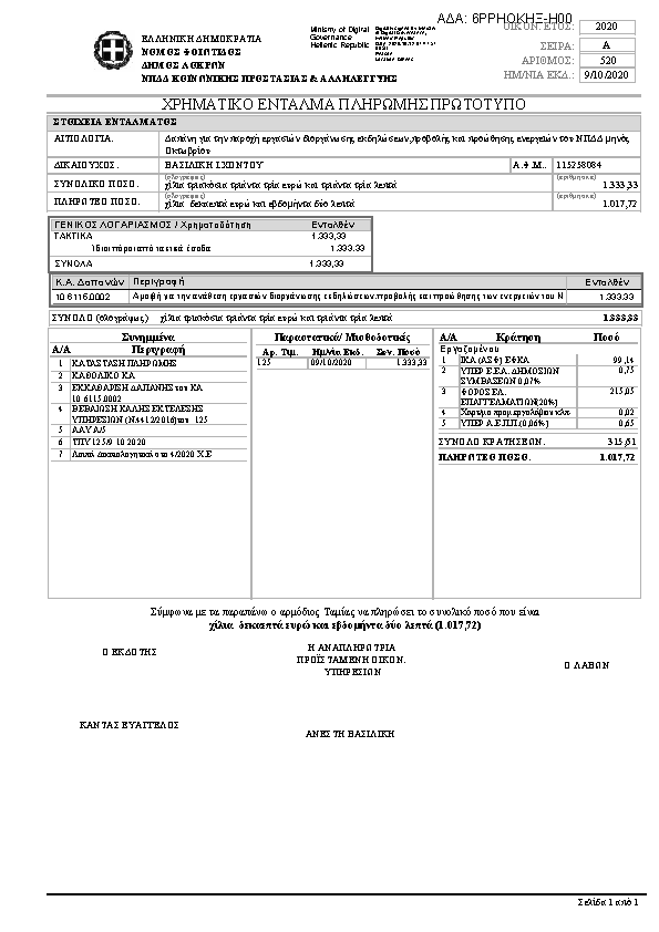 Πρώτη σελίδα του εγγράφου