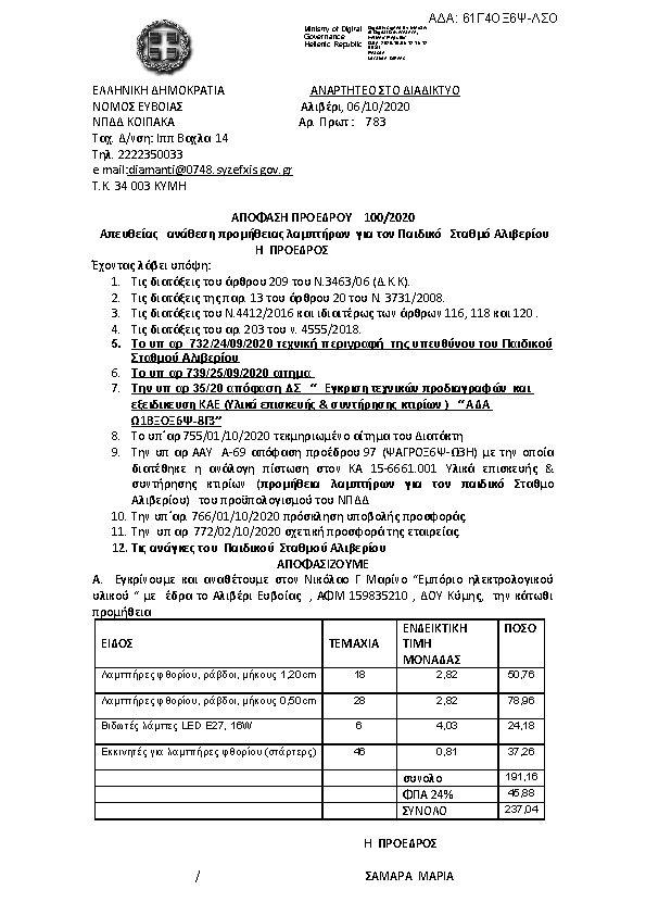 Πρώτη σελίδα του εγγράφου