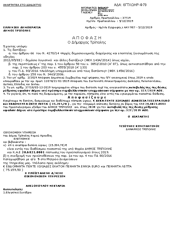 Πληροφορίες και προεπισκόπηση εγγράφου