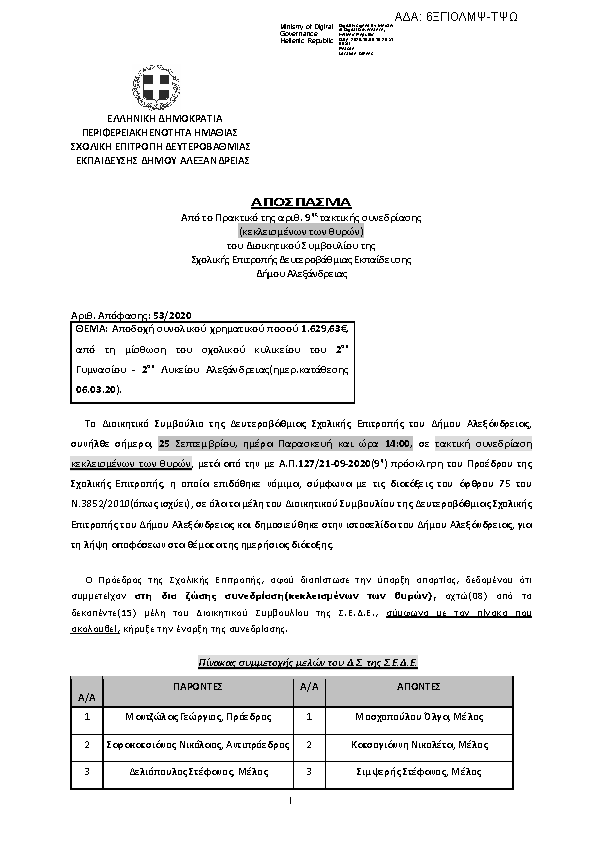 Πρώτη σελίδα του εγγράφου