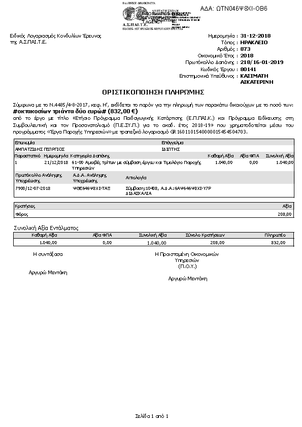 Πληροφορίες και προεπισκόπηση εγγράφου