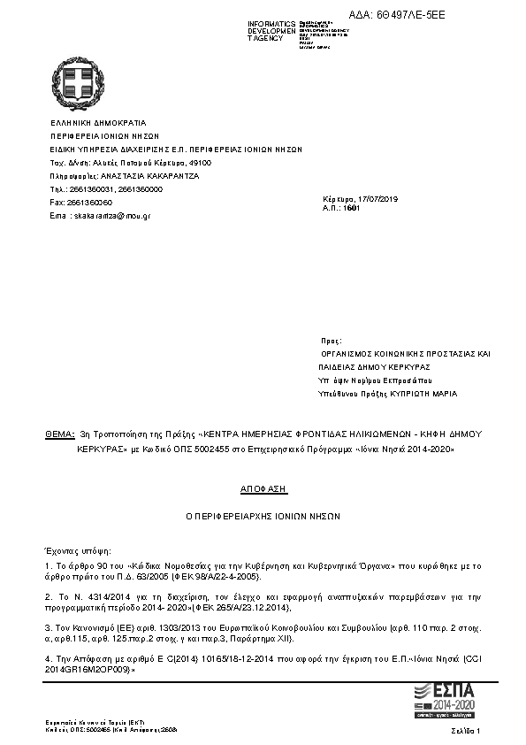 Πρώτη σελίδα του εγγράφου