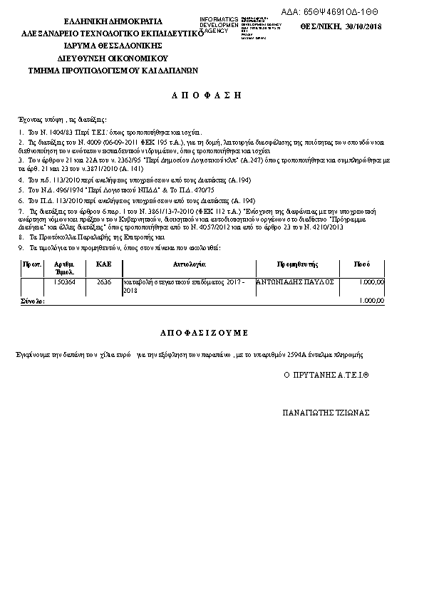 Πρώτη σελίδα του εγγράφου