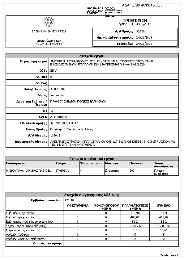 Πληροφορίες και προεπισκόπηση εγγράφου