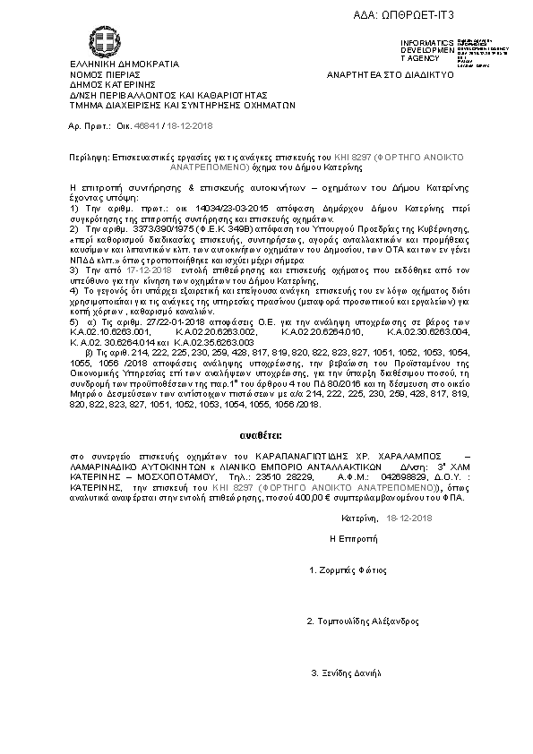 Πρώτη σελίδα του εγγράφου