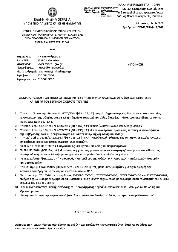 Πρώτη σελίδα του εγγράφου