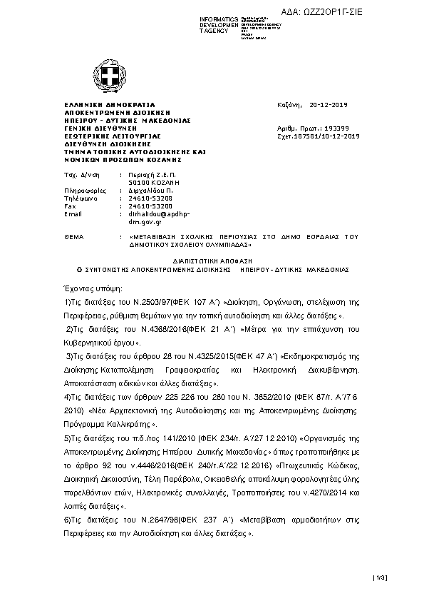 Πληροφορίες και προεπισκόπηση εγγράφου