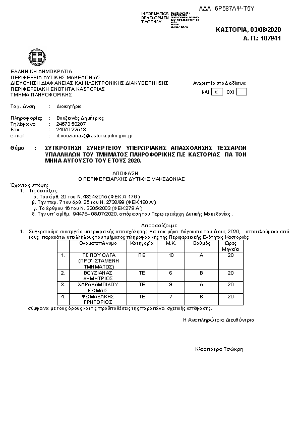 Πληροφορίες και προεπισκόπηση εγγράφου