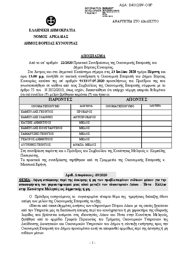 Πρώτη σελίδα του εγγράφου