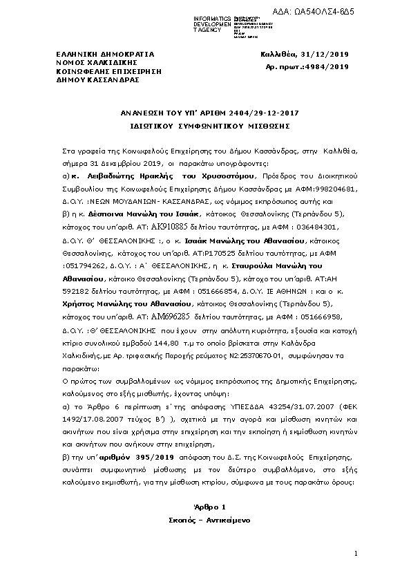 Πρώτη σελίδα του εγγράφου