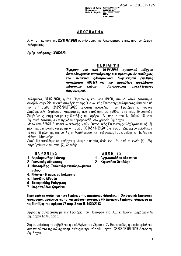 Πρώτη σελίδα του εγγράφου