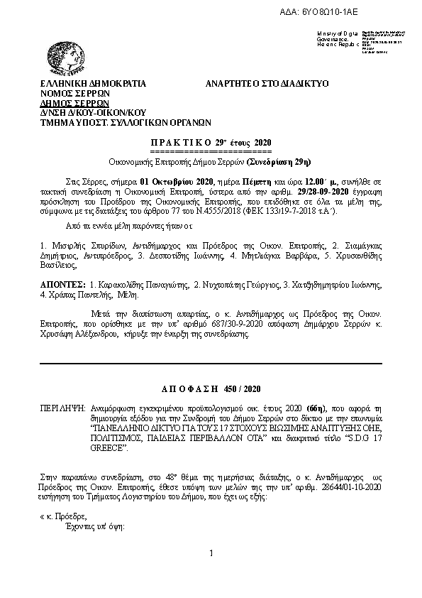 Πρώτη σελίδα του εγγράφου