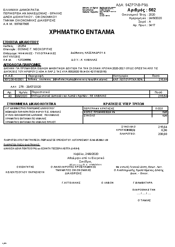 Πρώτη σελίδα του εγγράφου