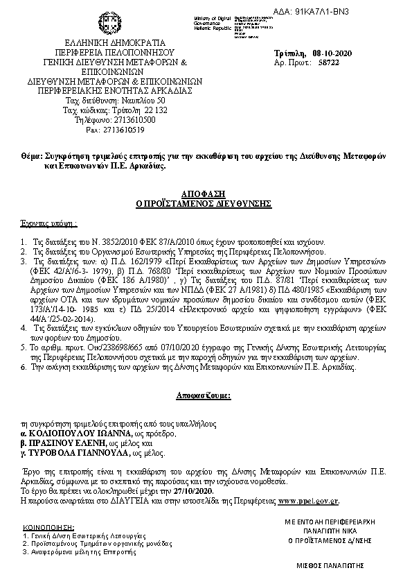 Πρώτη σελίδα του εγγράφου