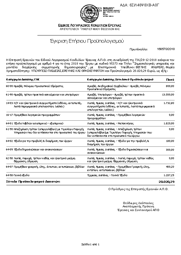 Πρώτη σελίδα του εγγράφου