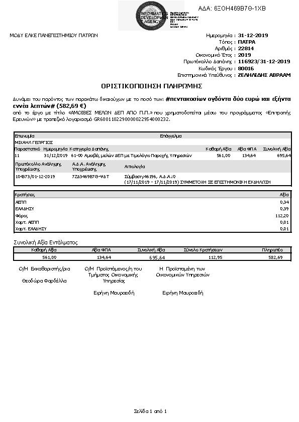 Πρώτη σελίδα του εγγράφου