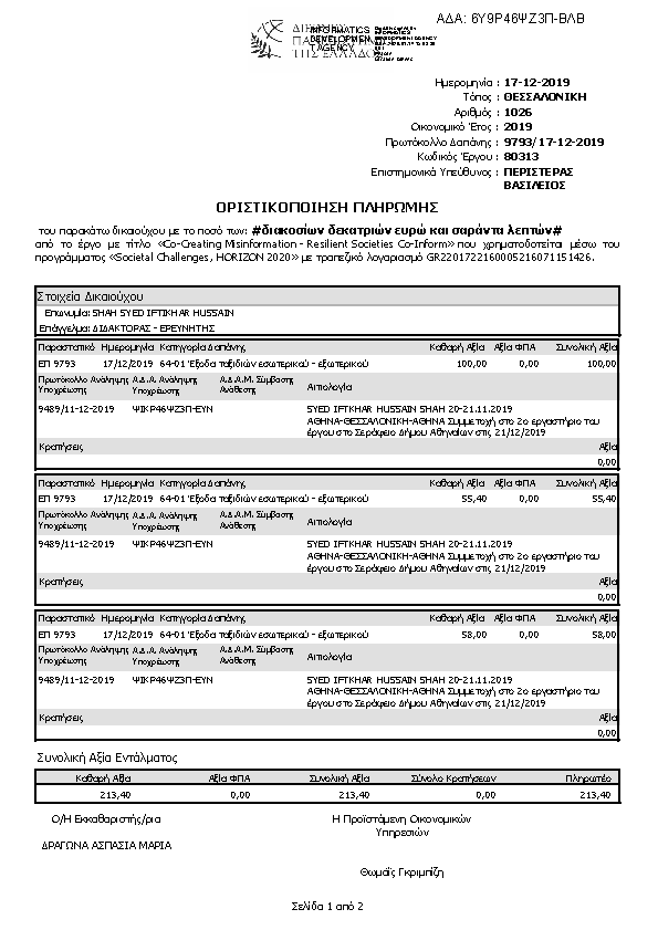 Πληροφορίες και προεπισκόπηση εγγράφου