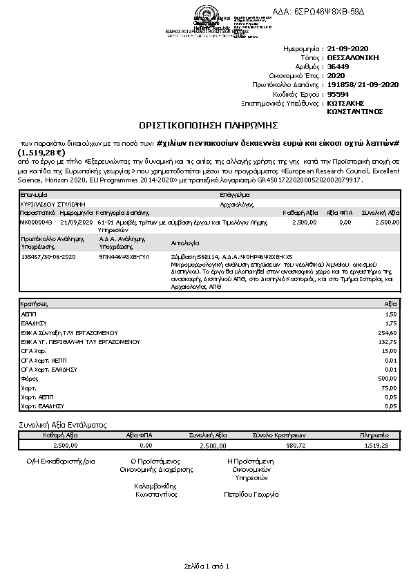 Πρώτη σελίδα του εγγράφου