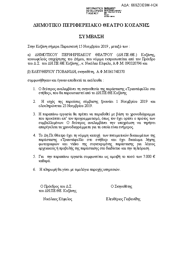 Πληροφορίες και προεπισκόπηση εγγράφου