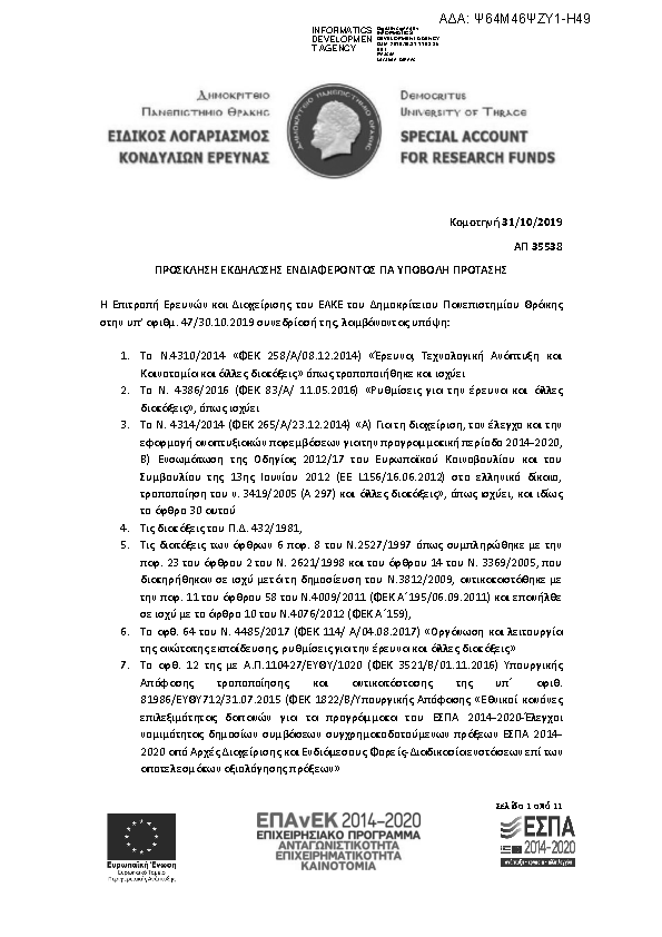 Πρώτη σελίδα του εγγράφου