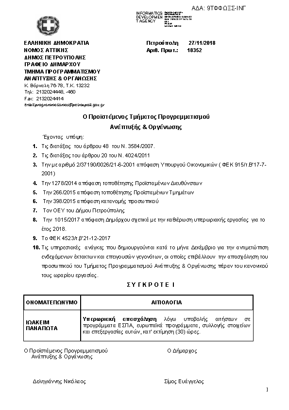 Πληροφορίες και προεπισκόπηση εγγράφου