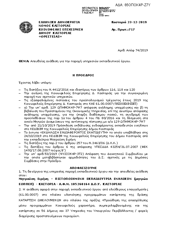 Πληροφορίες και προεπισκόπηση εγγράφου