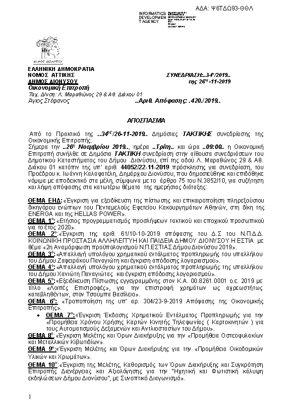 Πληροφορίες και προεπισκόπηση εγγράφου