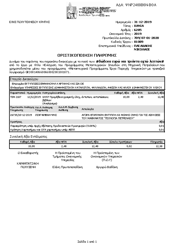 Πληροφορίες και προεπισκόπηση εγγράφου