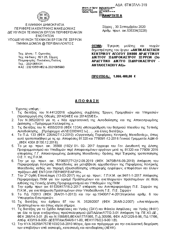 Πρώτη σελίδα του εγγράφου