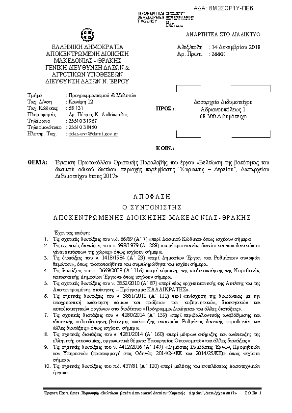 Πληροφορίες και προεπισκόπηση εγγράφου