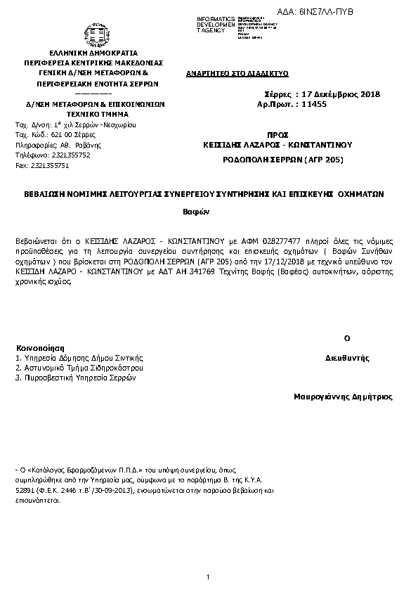 Πληροφορίες και προεπισκόπηση εγγράφου