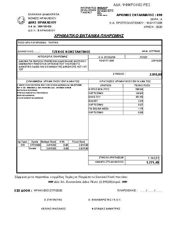 Πληροφορίες και προεπισκόπηση εγγράφου