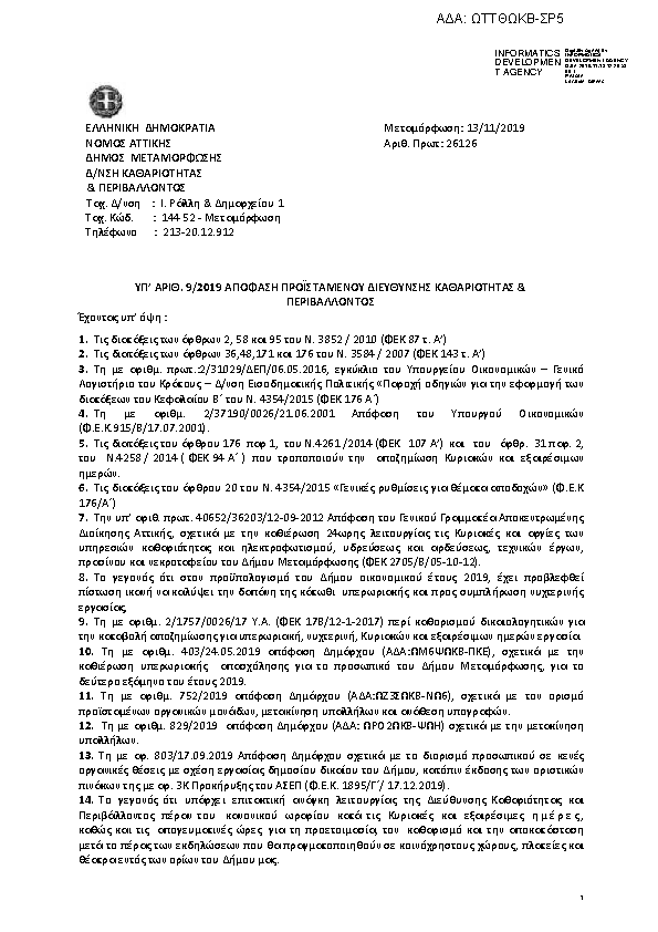 Πληροφορίες και προεπισκόπηση εγγράφου