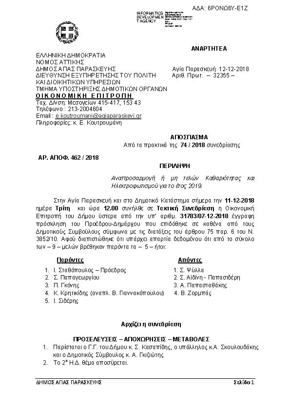 Πρώτη σελίδα του εγγράφου