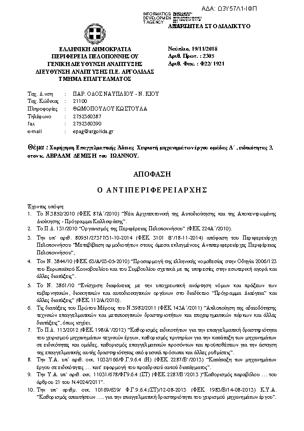 Πρώτη σελίδα του εγγράφου