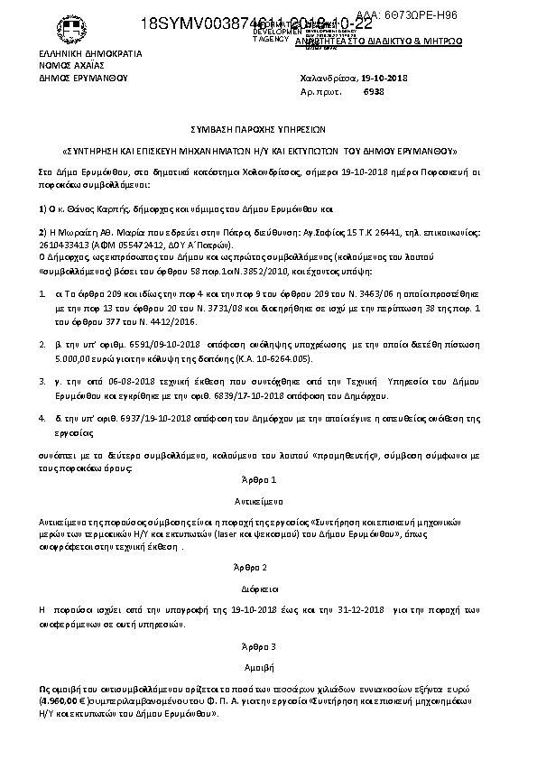 Πρώτη σελίδα του εγγράφου