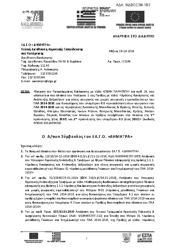 Πληροφορίες και προεπισκόπηση εγγράφου